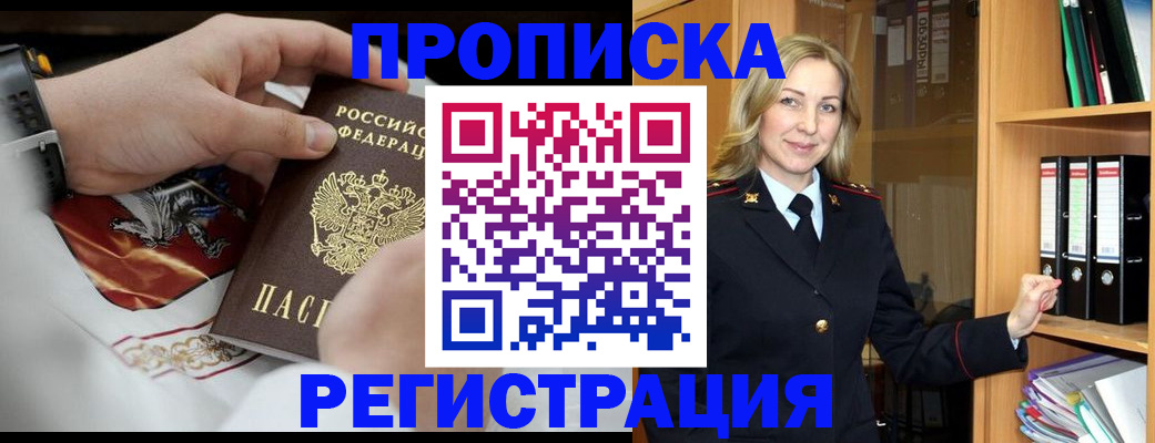 прописка законно в Хотьково
