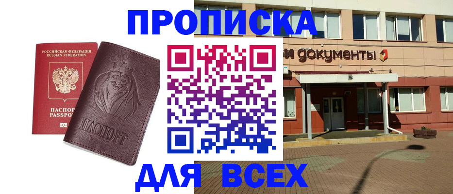 прописка законно в Хотьково